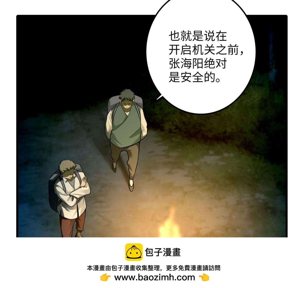 《命运速递》第九十一话 第50页