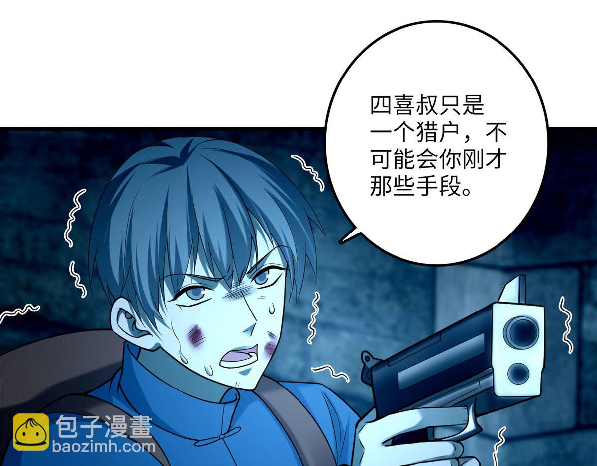 《命运速递》第九十五话 第13页