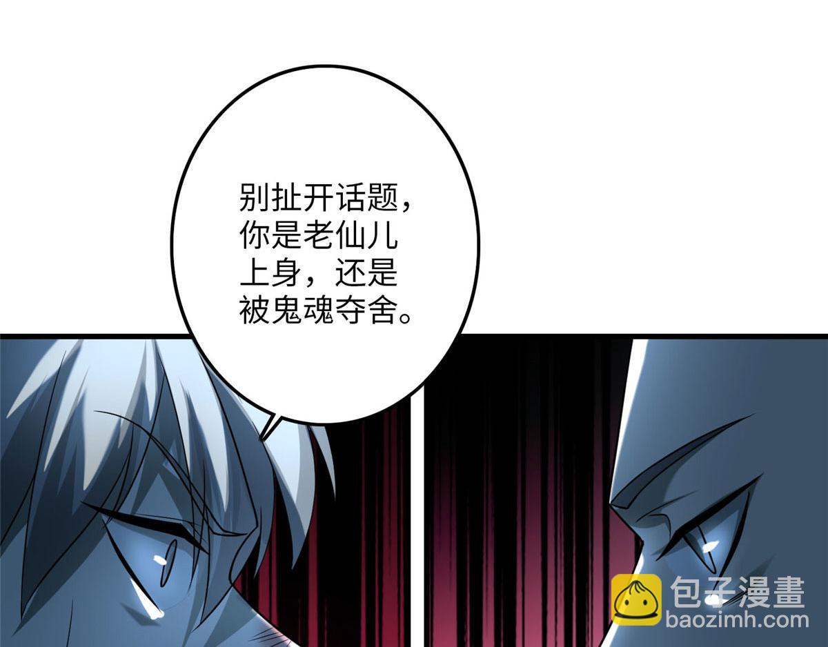 《命运速递》第九十五话 第20页