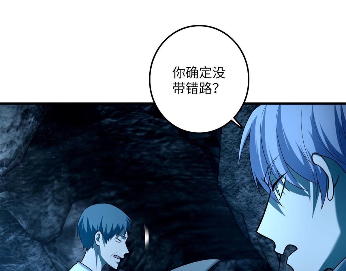 《命运速递》第九十五话 第37页