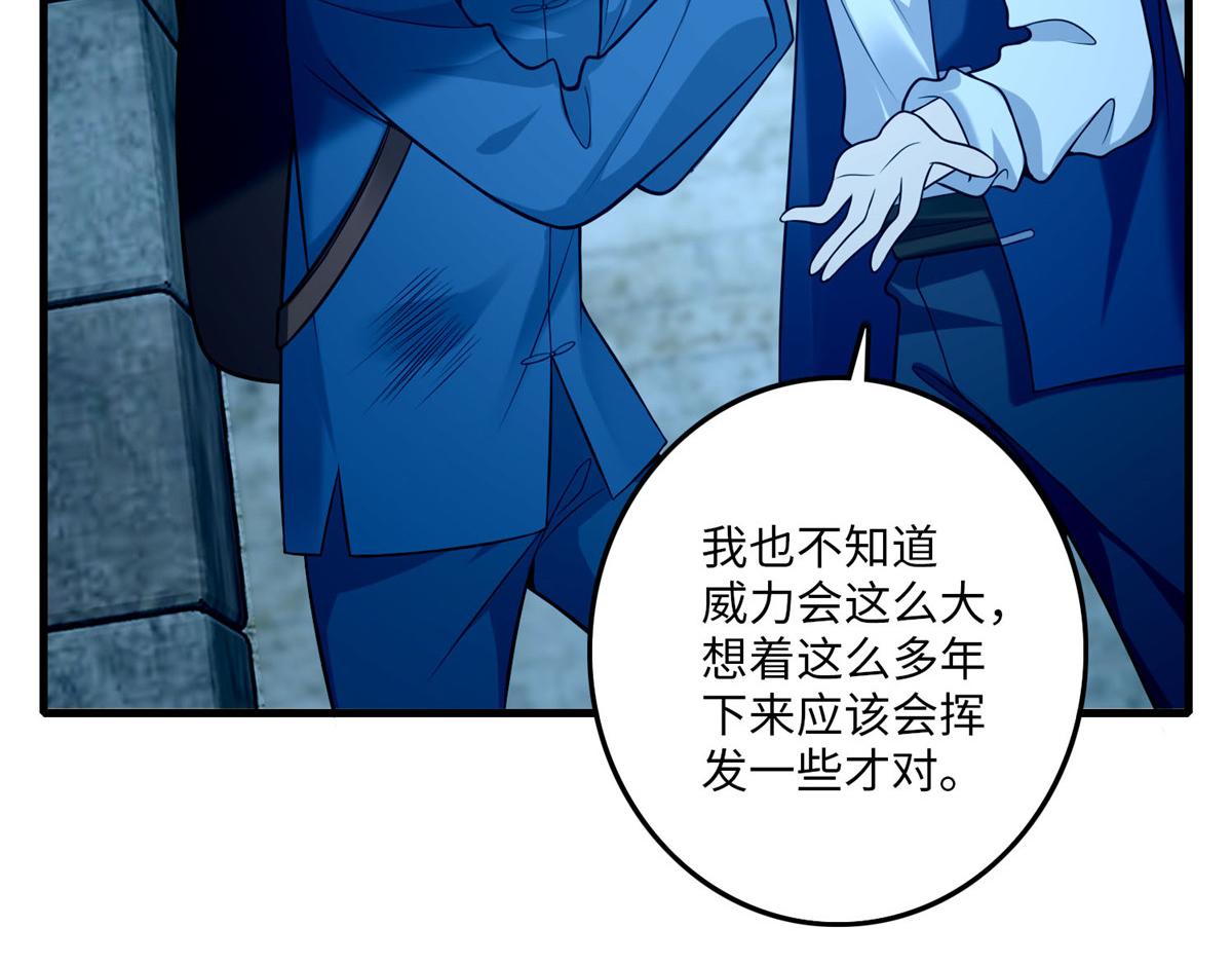 《命运速递》第九十七话 第11页
