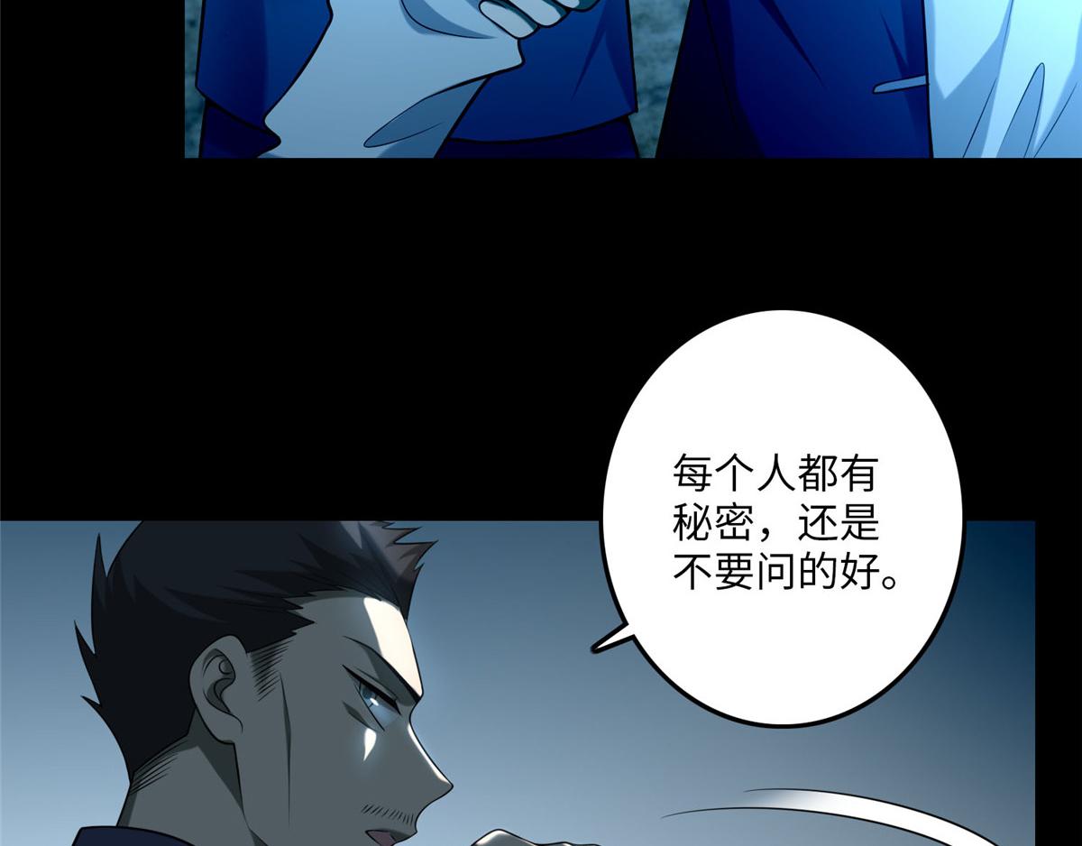 《命运速递》第九十七话 第21页