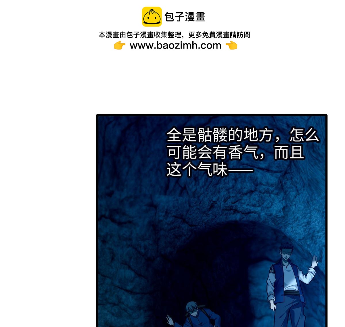 《命运速递》第九十七话 第47页