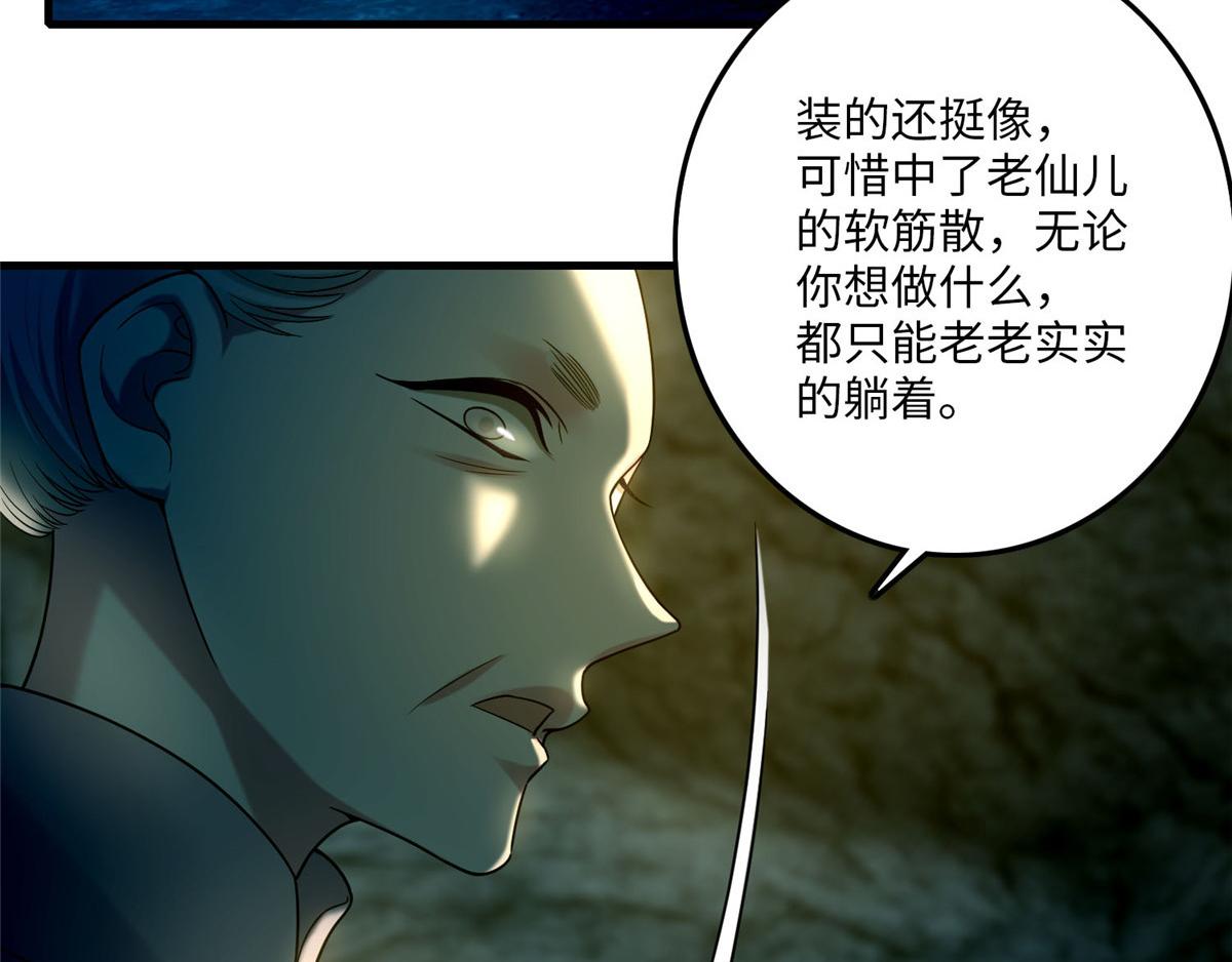 《命运速递》第九十八话 第37页