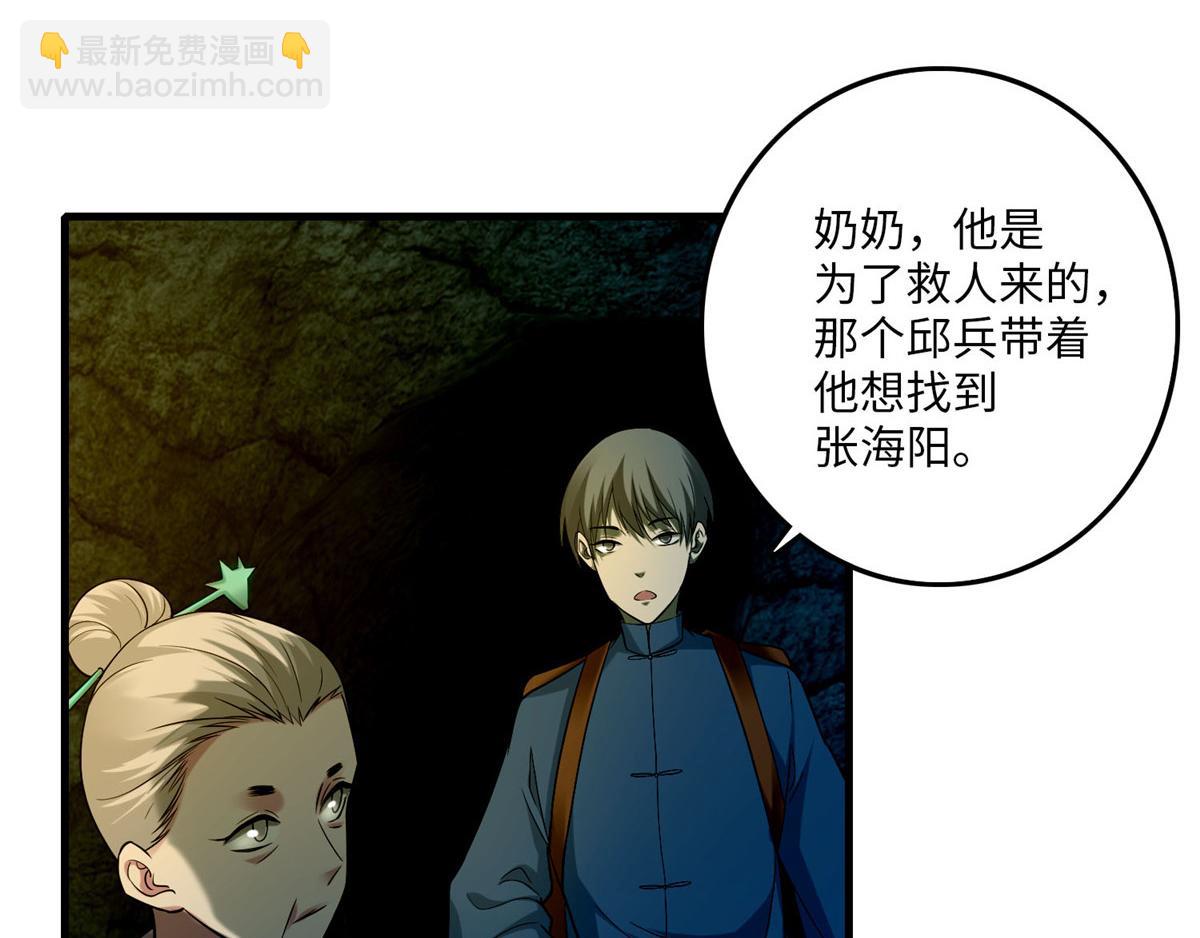 《命运速递》第九十八话 第47页
