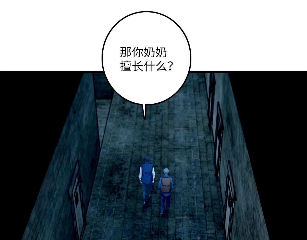 《命运速递》第九十六话 第15页
