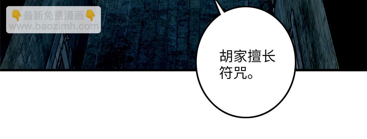《命运速递》第九十六话 第16页