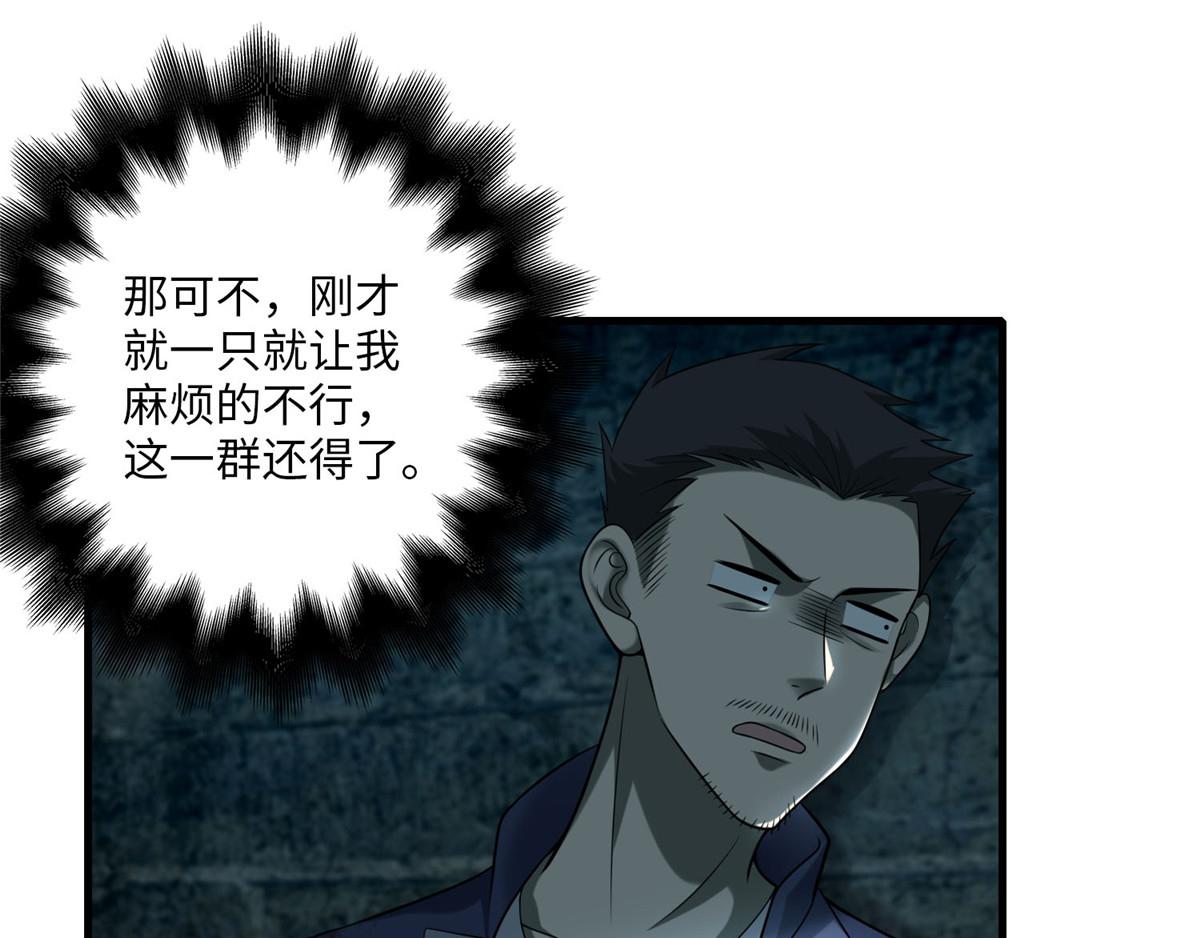 《命运速递》第九十六话 第29页