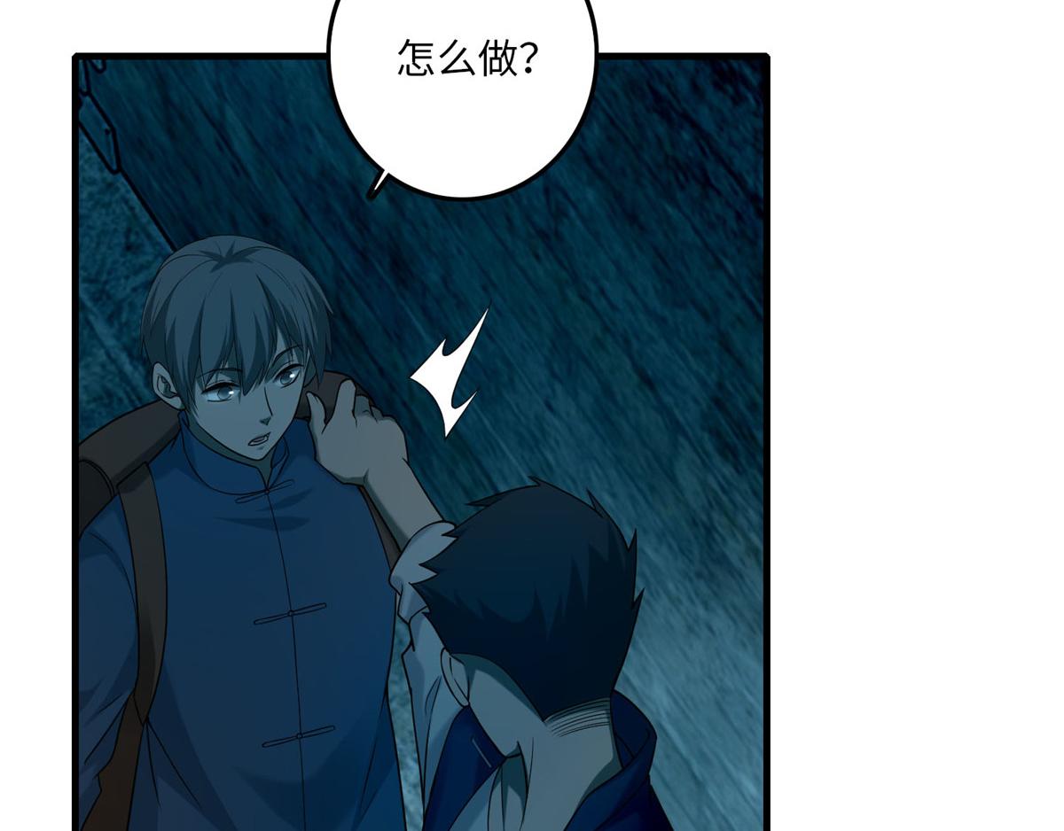 《命运速递》第九十六话 第41页