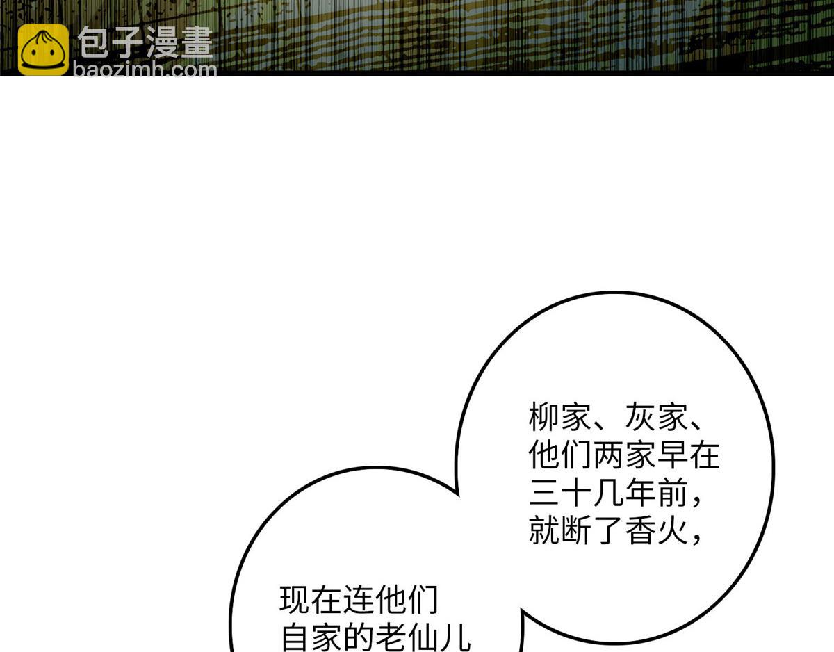 《命运速递》第九十六话 第5页