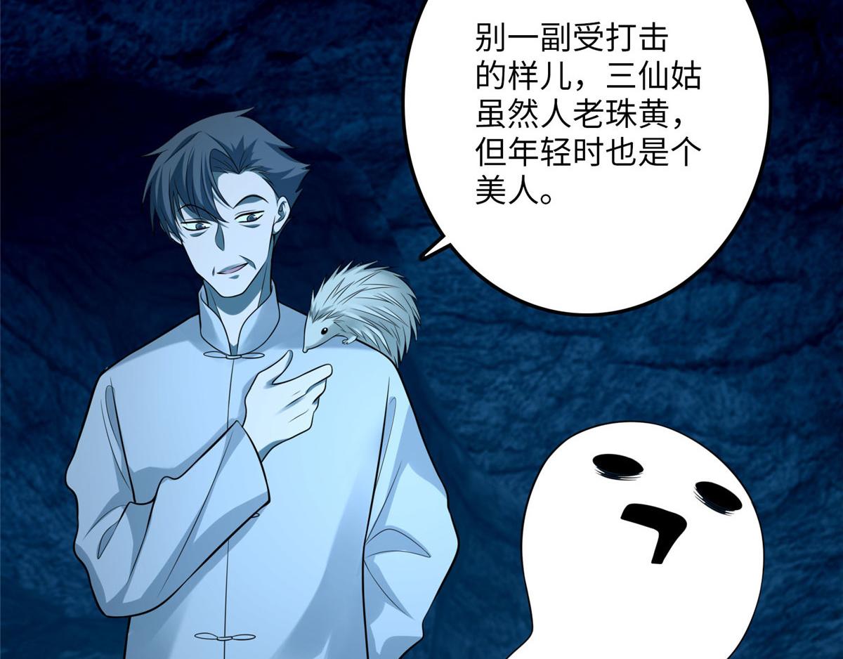 《命运速递》第九十八话 第21页
