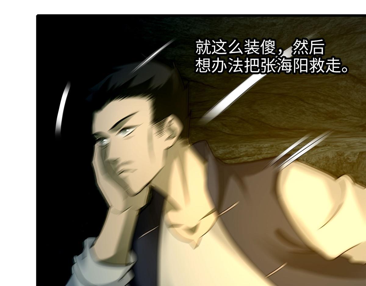 《命运速递》第九十八话 第31页