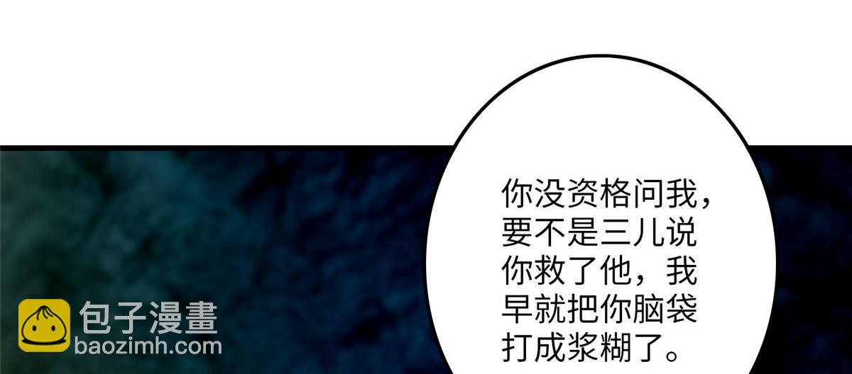 《命运速递》第九十八话 第42页