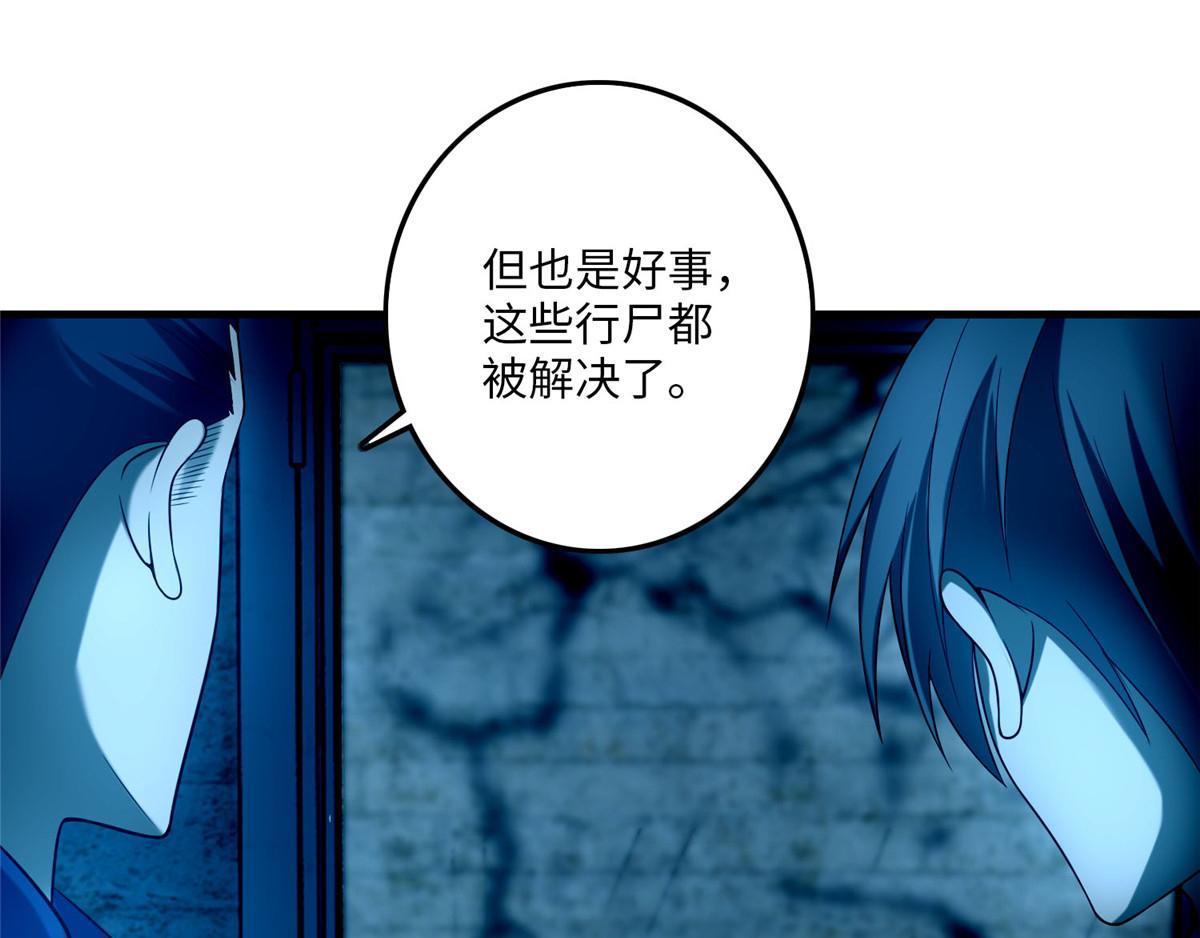 《命运速递》第九十七话 第15页
