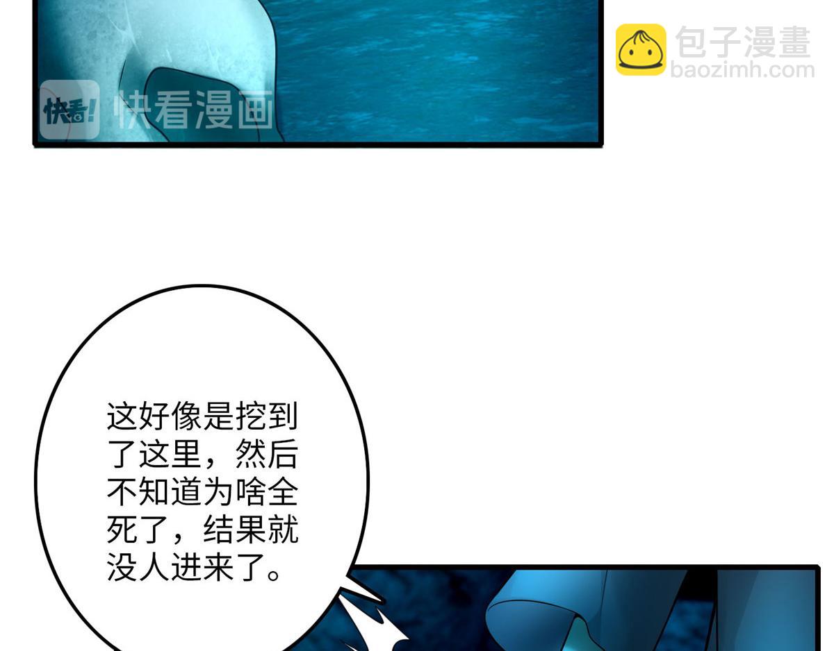 《命运速递》第九十七话 第39页