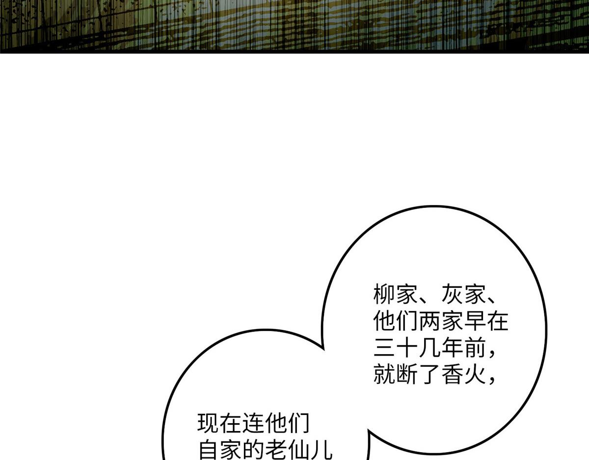 《命运速递》第九十六话 第5页