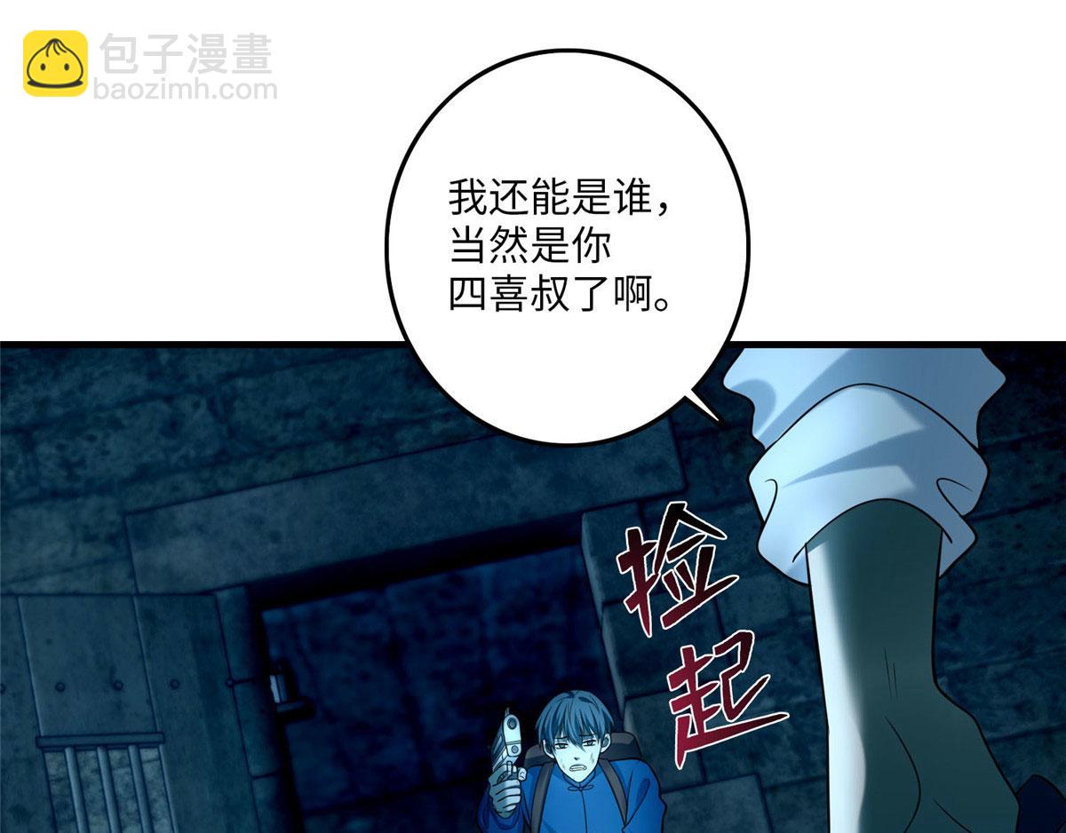 《命运速递》第九十五话 第24页