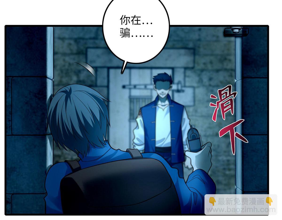 《命运速递》第九十五话 第27页