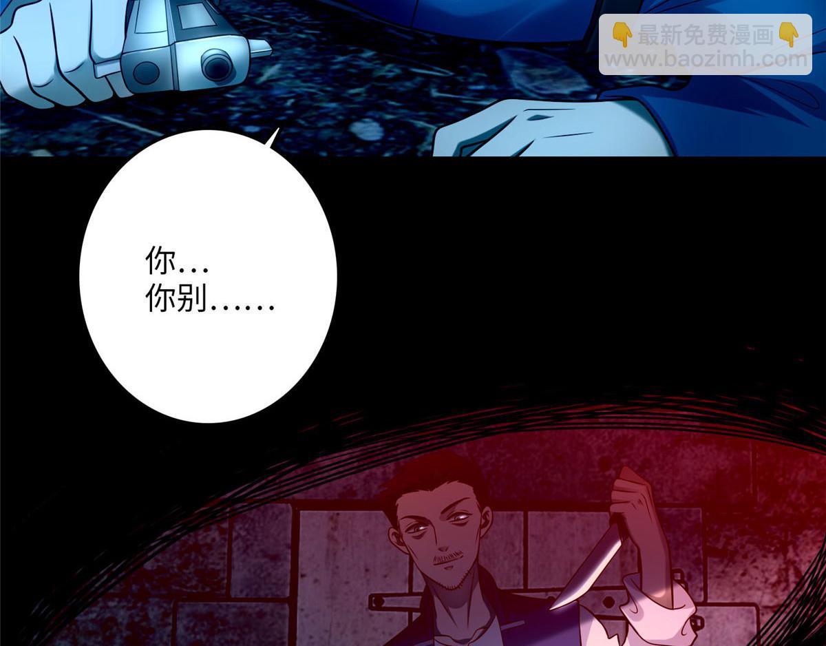 《命运速递》第九十五话 第29页