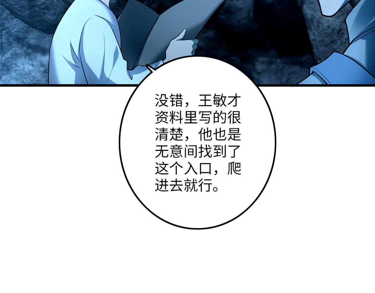 《命运速递》第九十五话 第38页