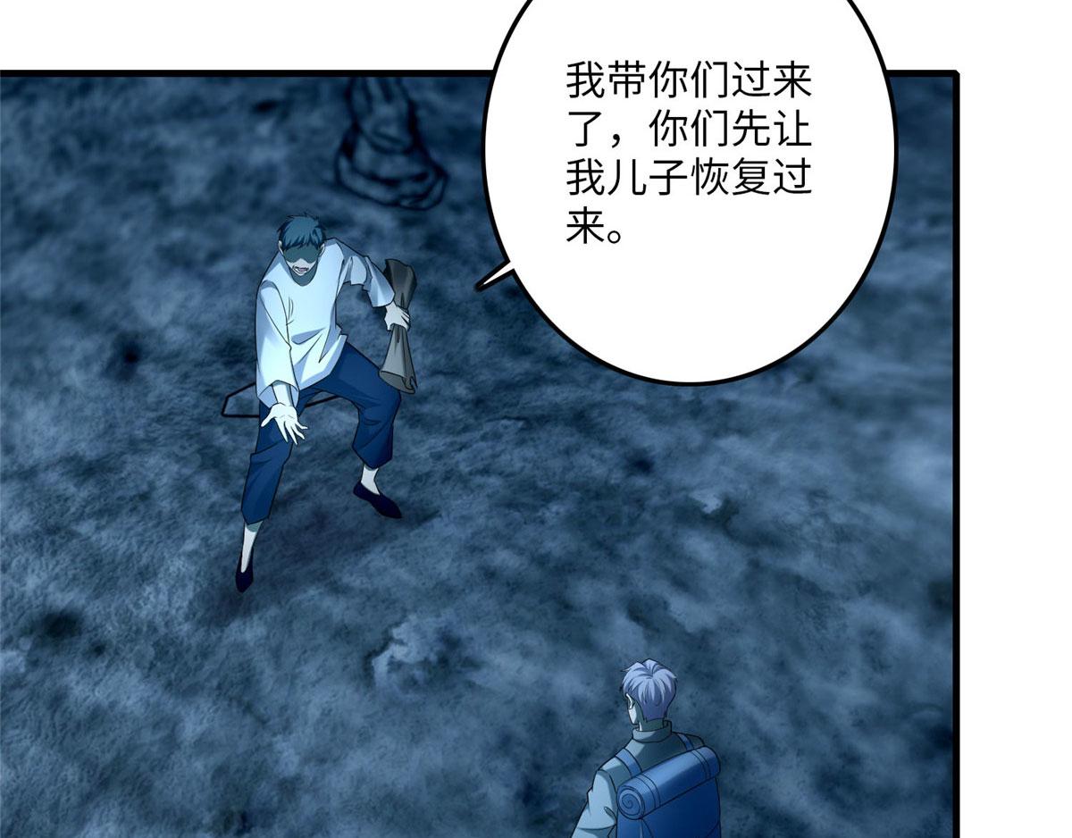《命运速递》第九十五话 第40页
