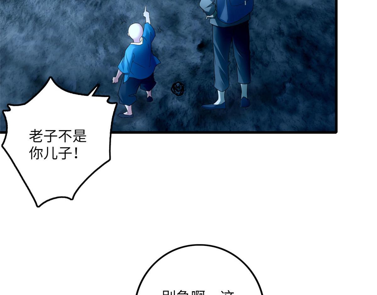 《命运速递》第九十五话 第41页