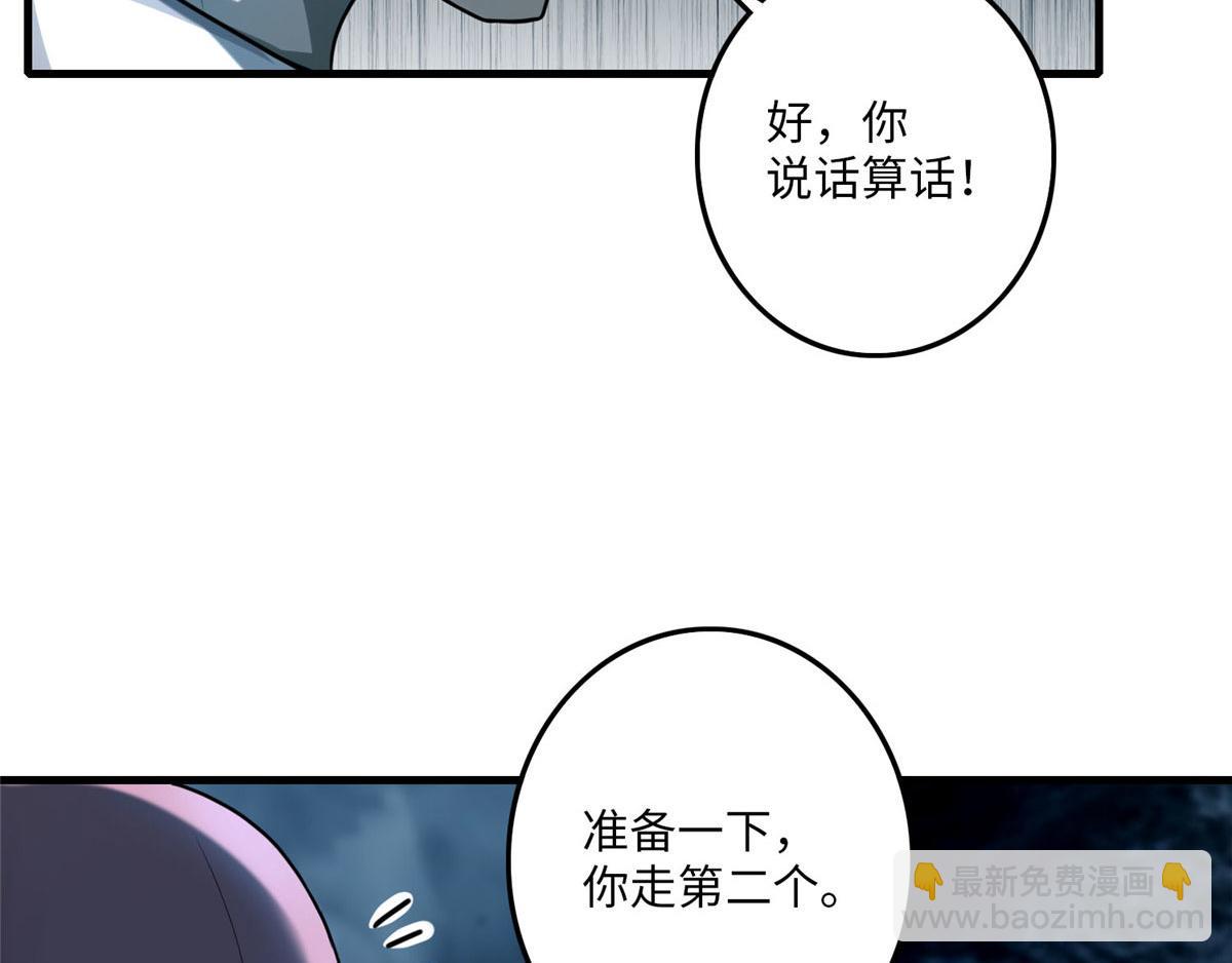 《命运速递》第九十五话 第46页