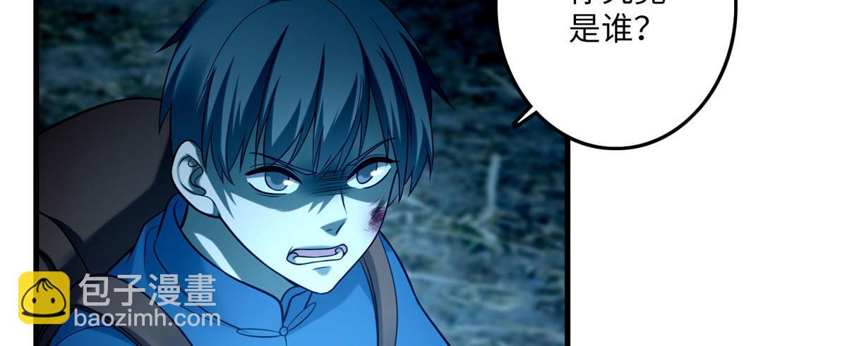 《命运速递》第九十五话 第6页
