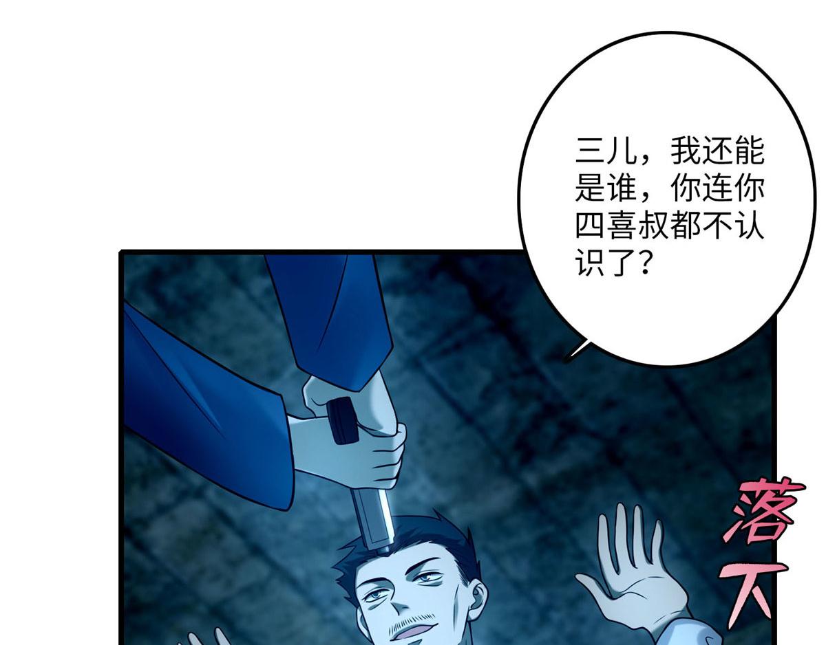 《命运速递》第九十五话 第8页