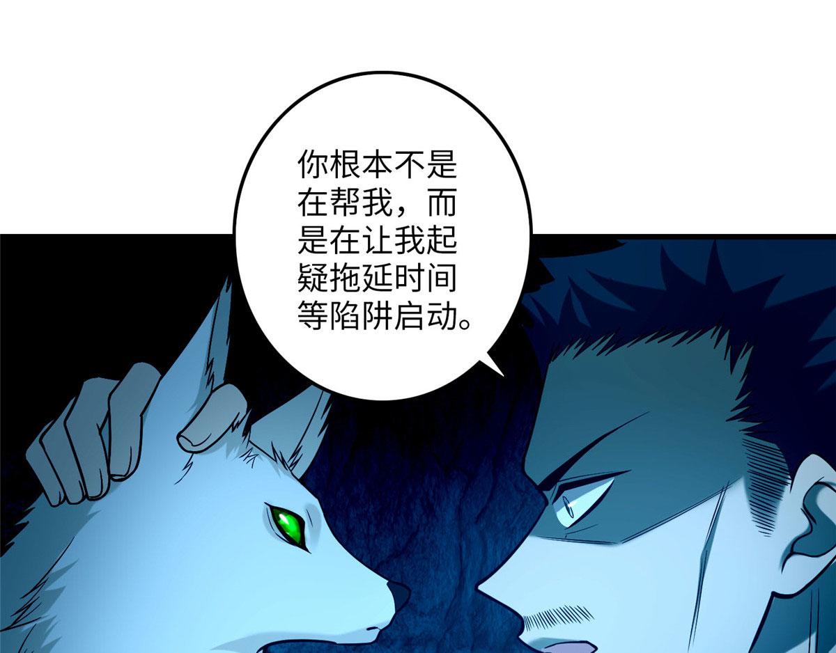 《命运速递》第一百话 第24页
