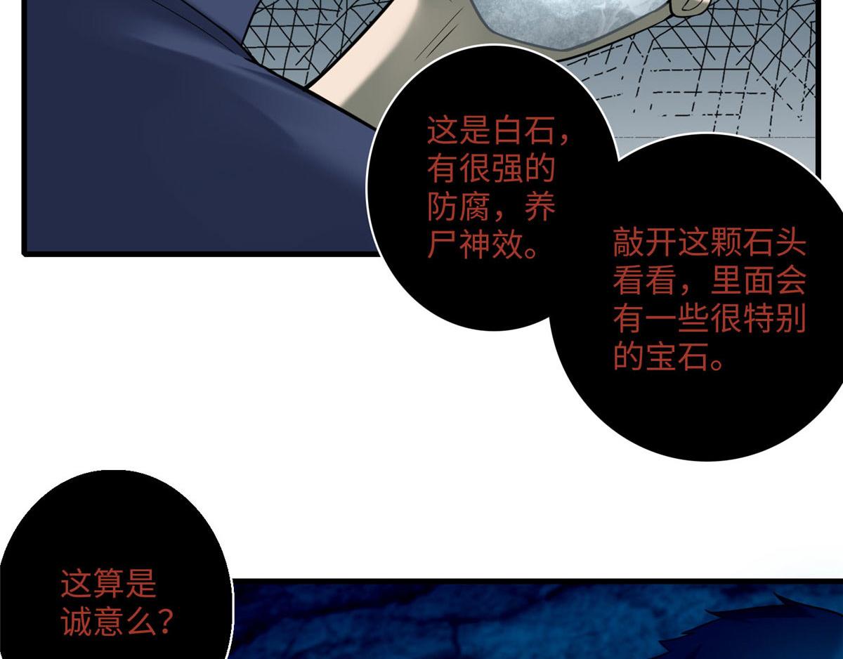 《命运速递》第一百话 第42页