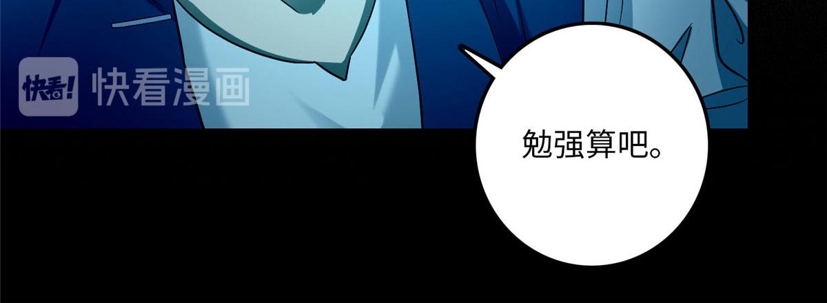 《命运速递》第一百话 第46页
