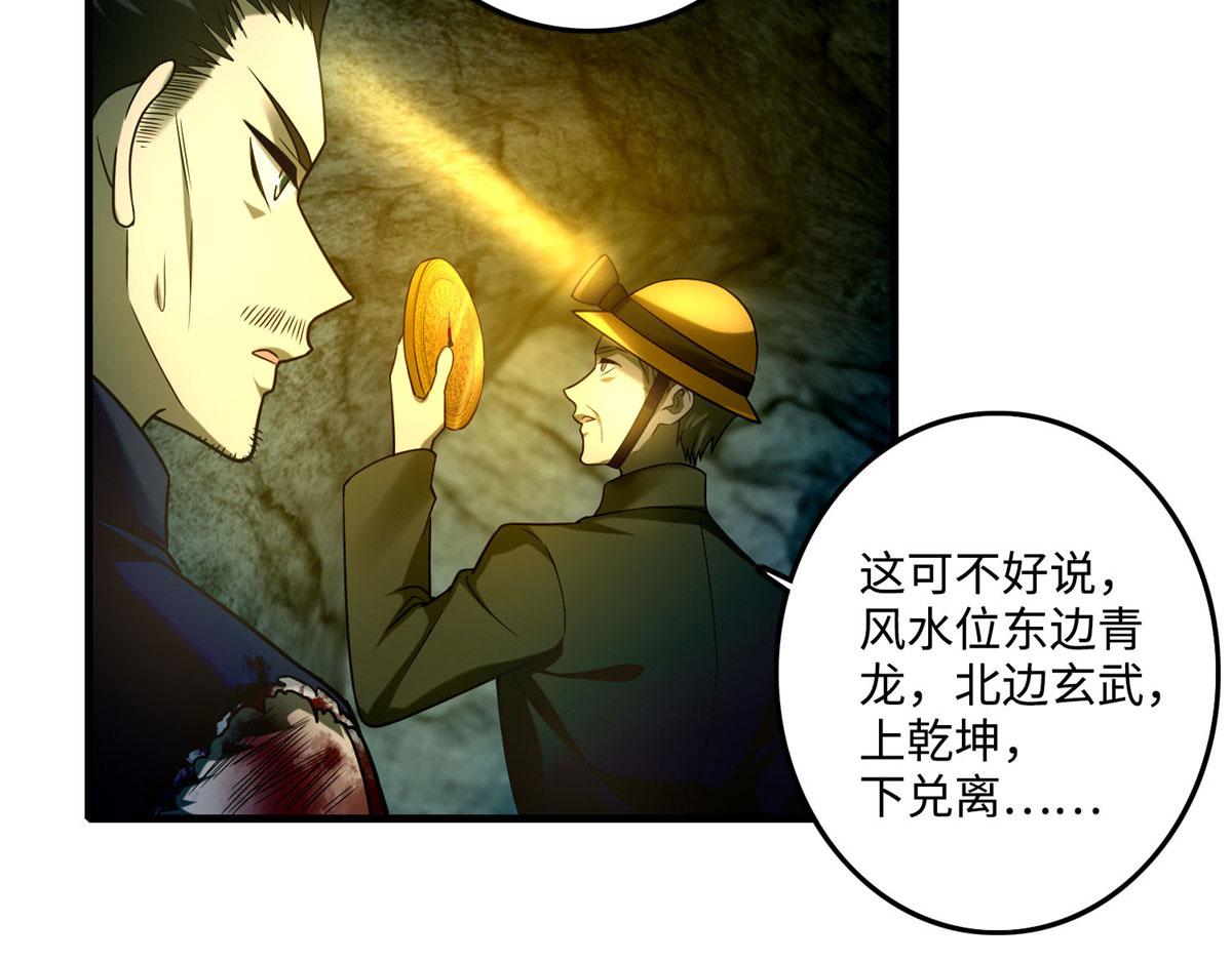 《命运速递》第九十九话 第25页