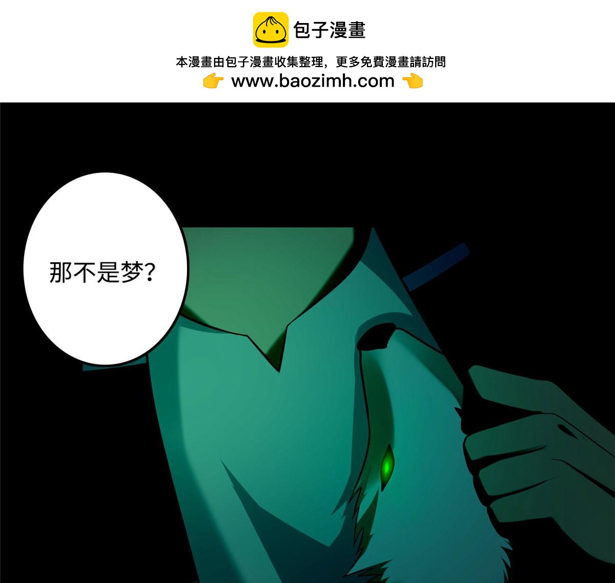 《命运速递》第九十九话 第2页