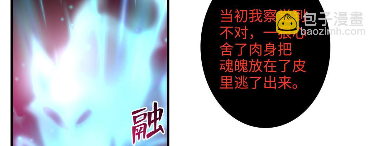 《命运速递》第一百零二话 第17页
