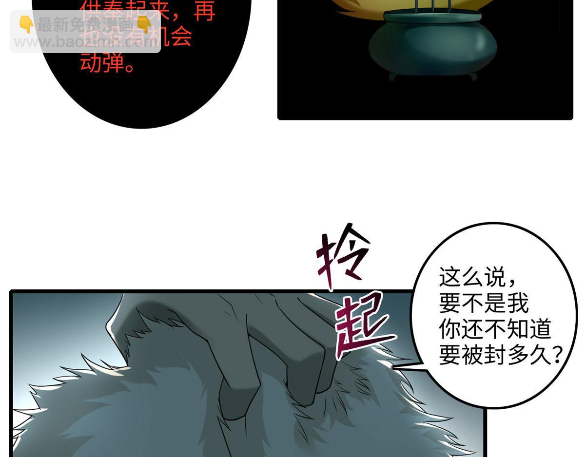 《命运速递》第一百零二话 第19页