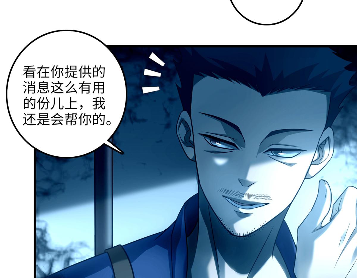 《命运速递》第一百零二话 第28页