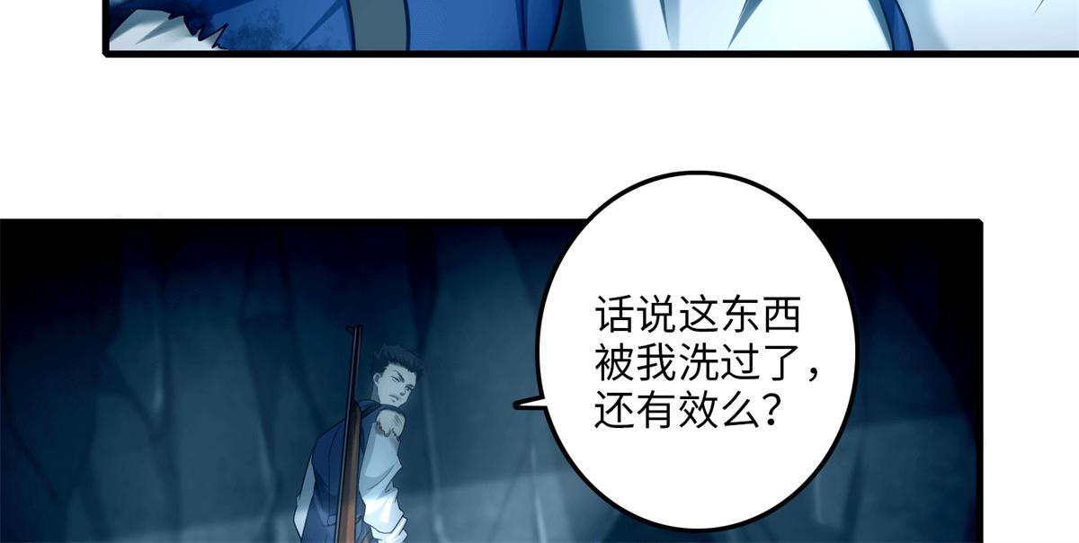 《命运速递》第一百零二话 第29页