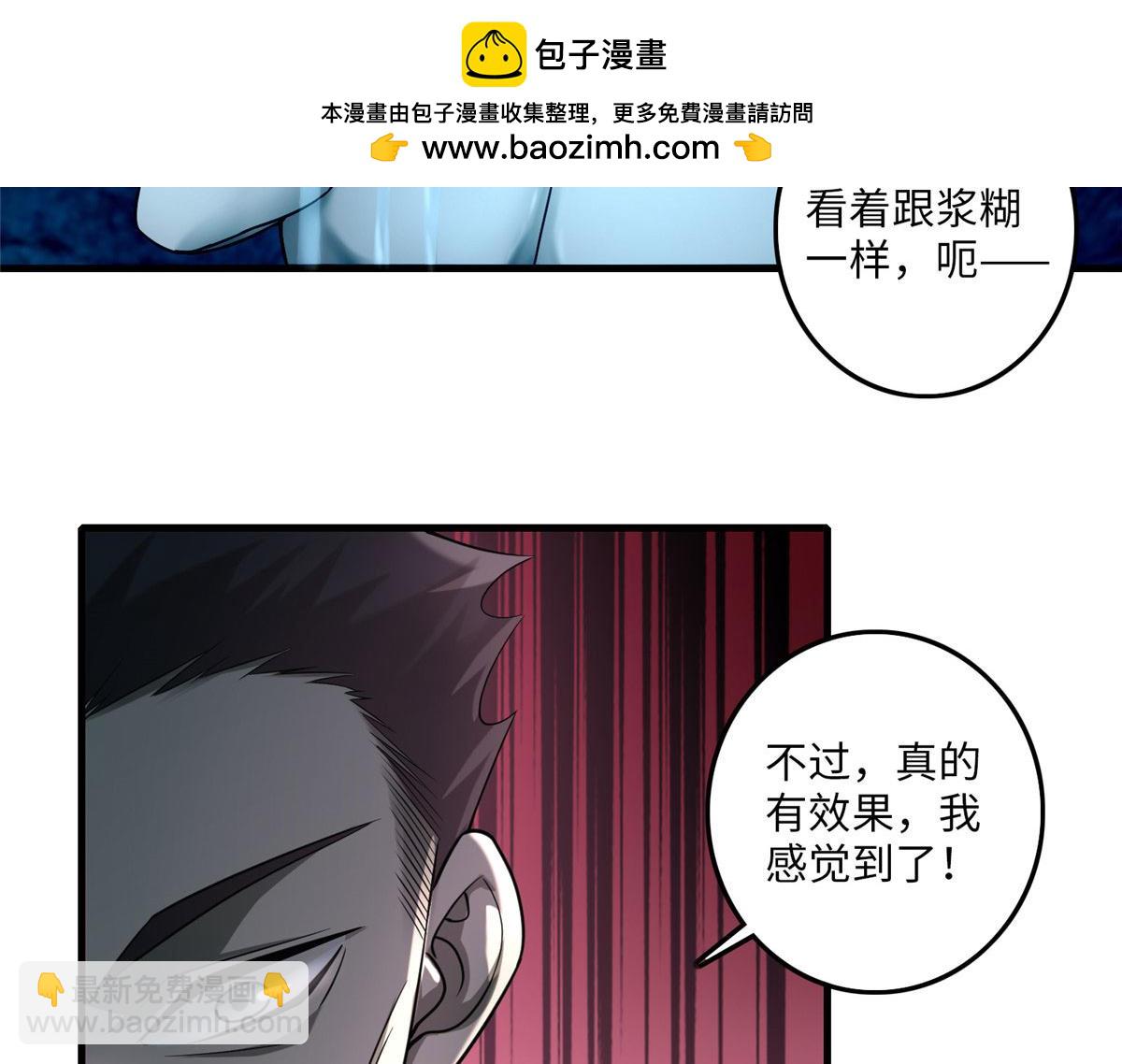 《命运速递》第一百零二话 第2页