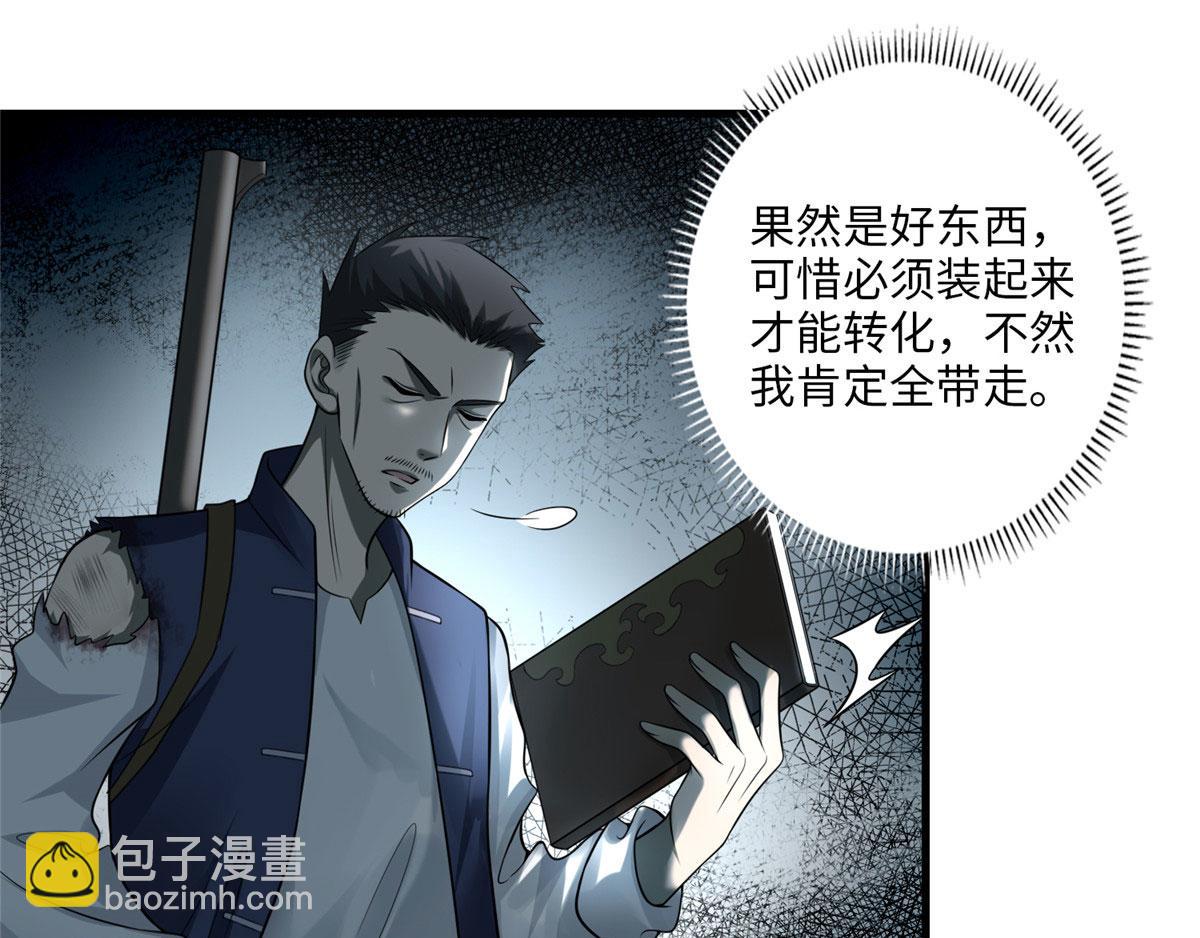 《命运速递》第一百零二话 第34页