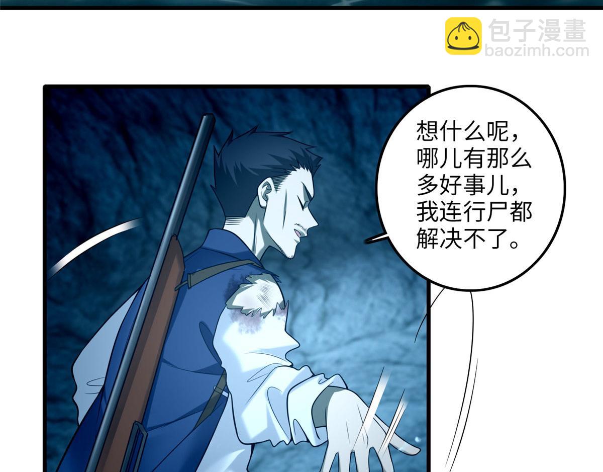 《命运速递》第一百零二话 第38页