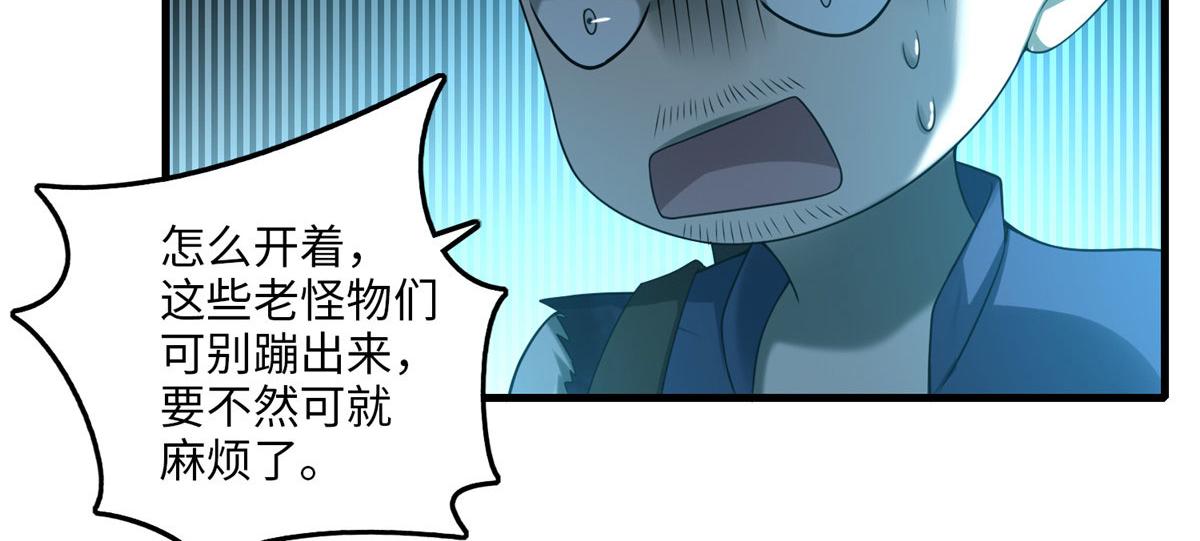 《命运速递》第一百零二话 第48页