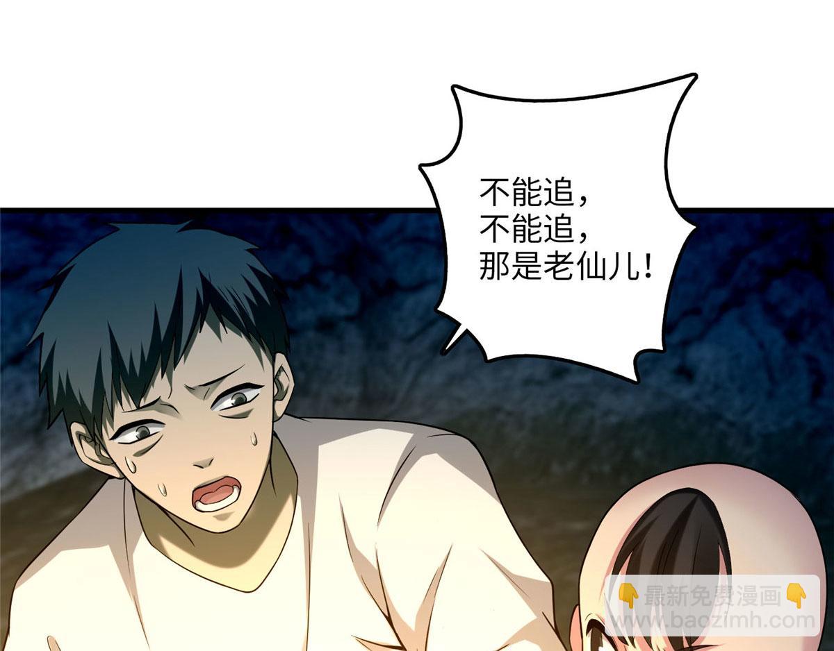 《命运速递》第一百零一话 第19页