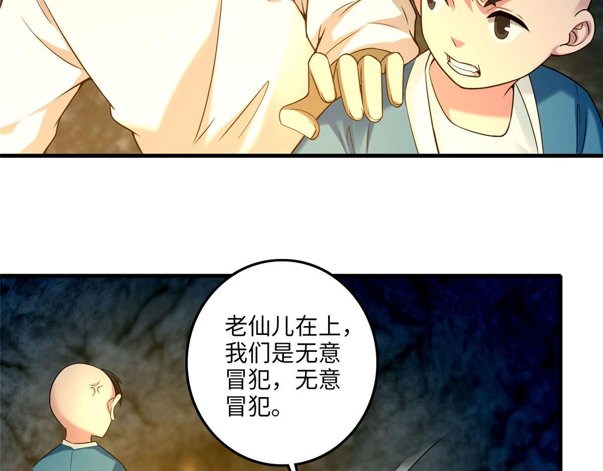 《命运速递》第一百零一话 第20页