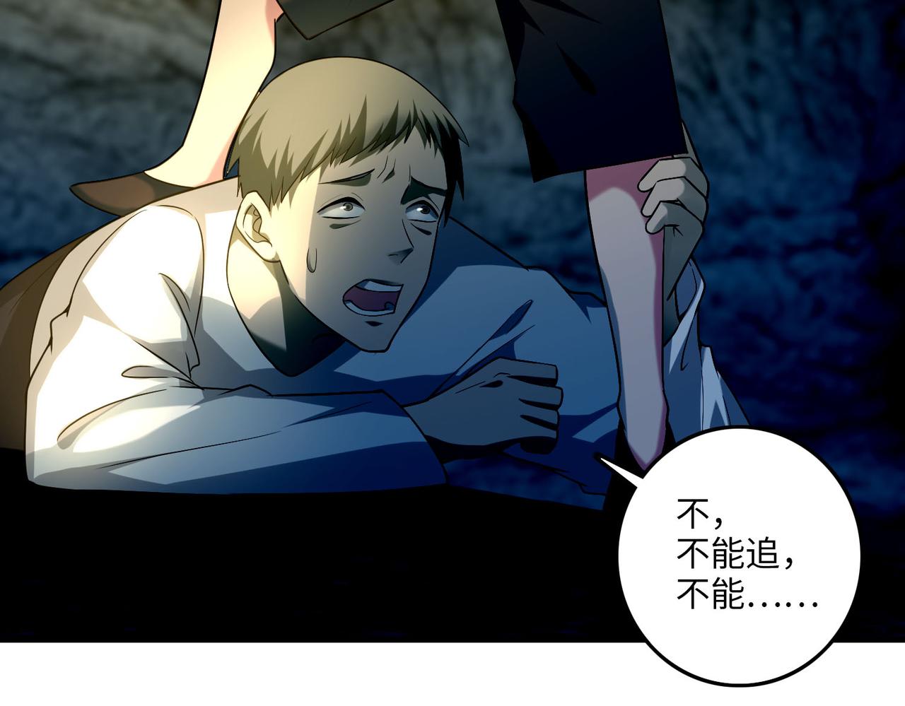 《命运速递》第一百零一话 第24页