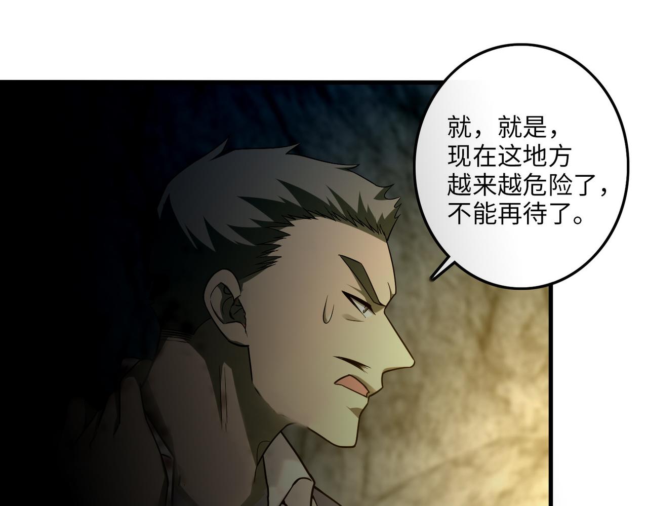 《命运速递》第一百零一话 第28页