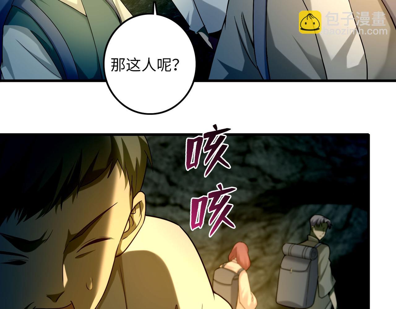 《命运速递》第一百零一话 第33页