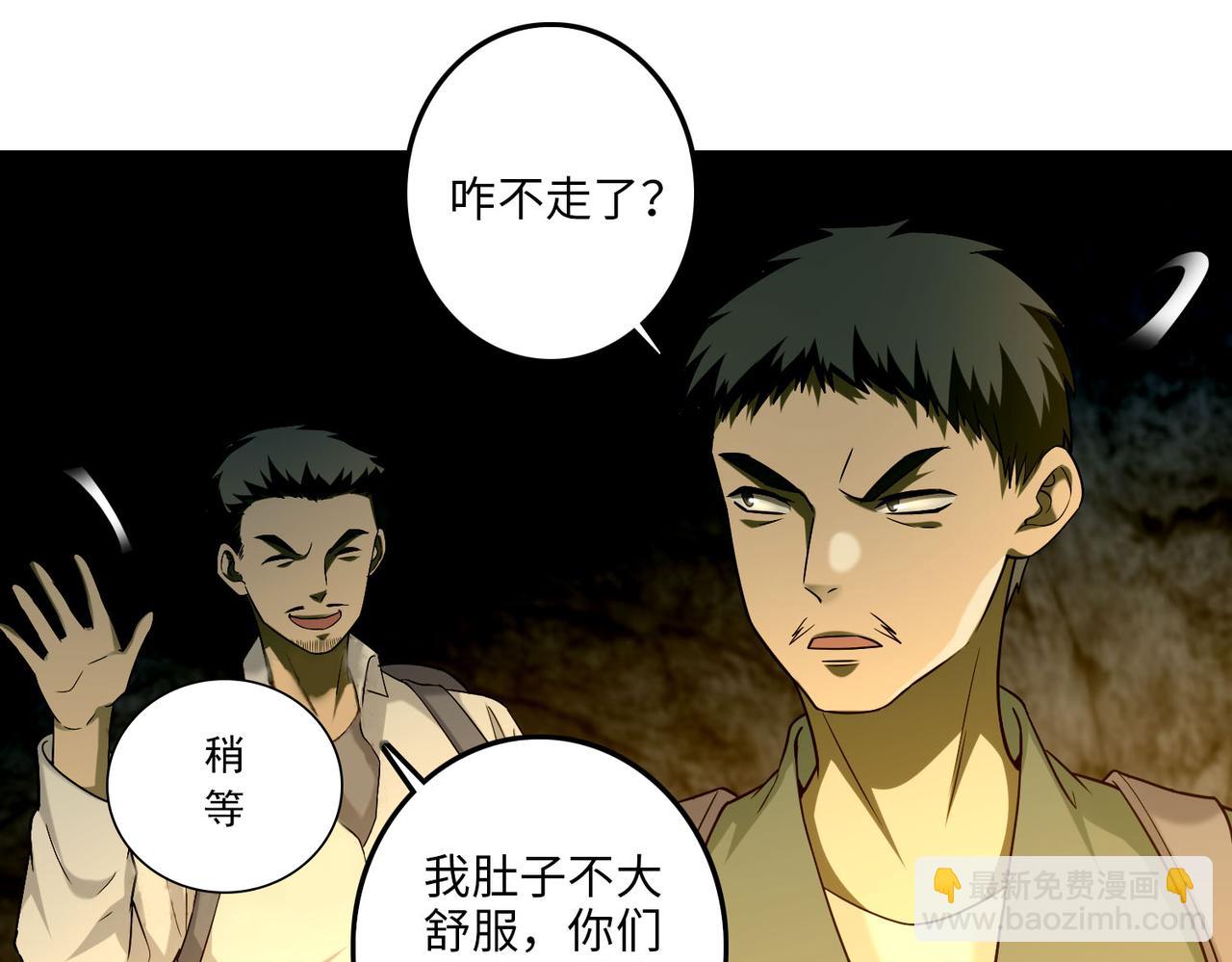 《命运速递》第一百零一话 第41页