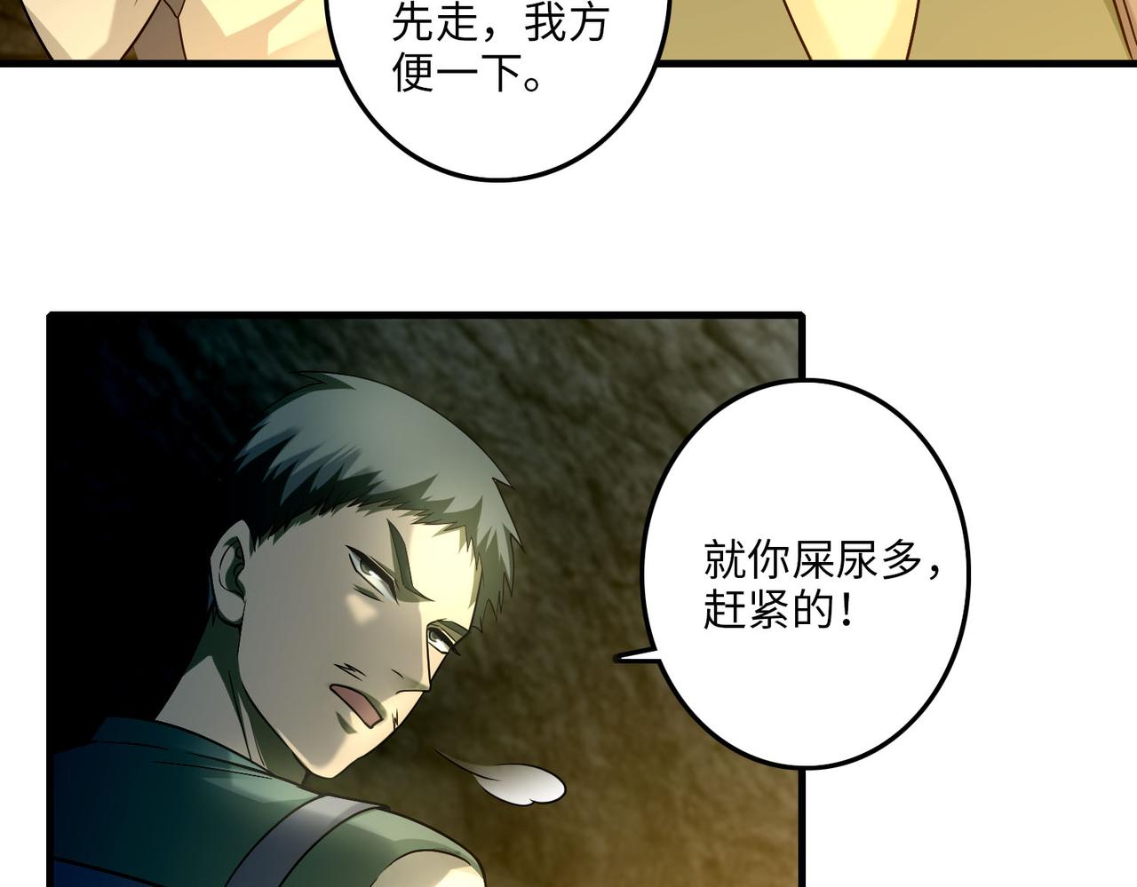 《命运速递》第一百零一话 第42页