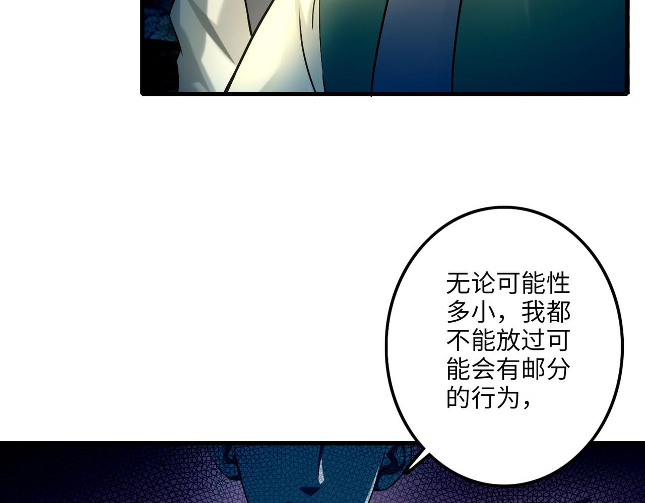 《命运速递》第一百零一话 第45页